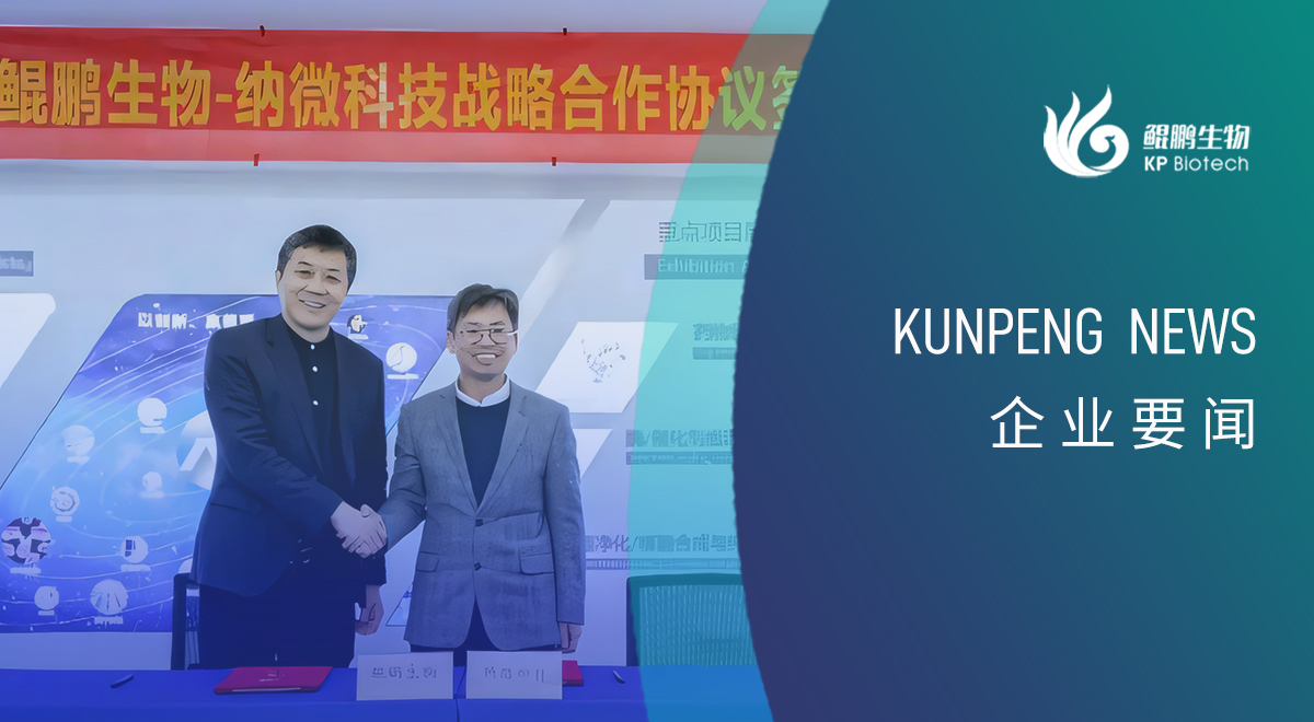 明博官方网站与纳微科技达成战略合作:深耕底层技术的双向奔赴